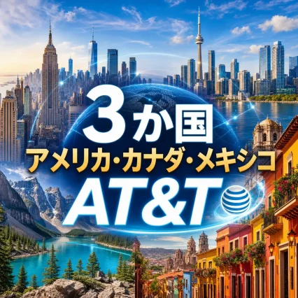 JOYTEL eSIM – North America AT&T 45UE
