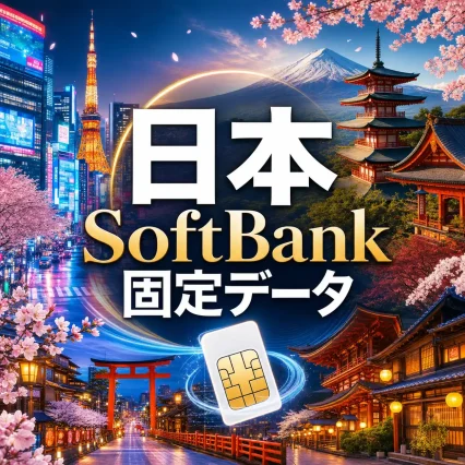 JOYTEL eSIM – Japan SoftBank (Fixed Data)