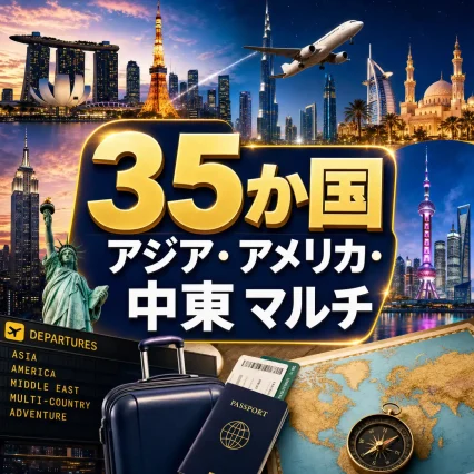 26カ国のアジアeSIM