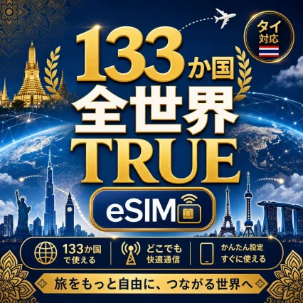 JOYTEL eSIM – Thailand TRUE