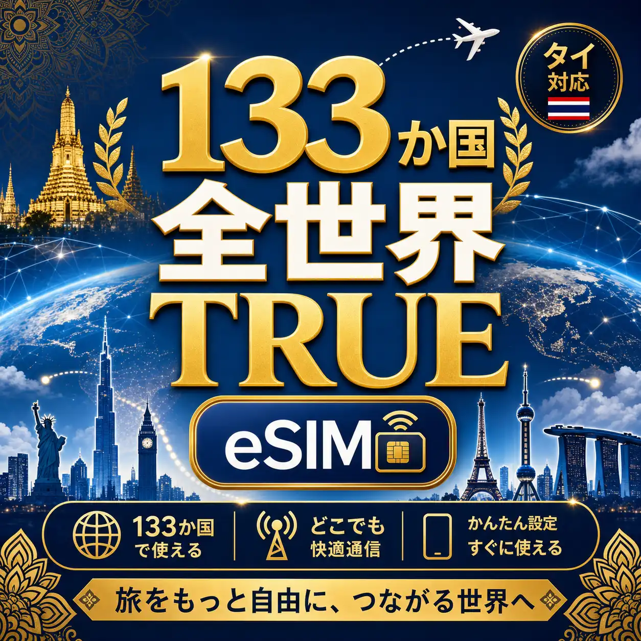 JOYTEL eSIM – Thailand TRUE